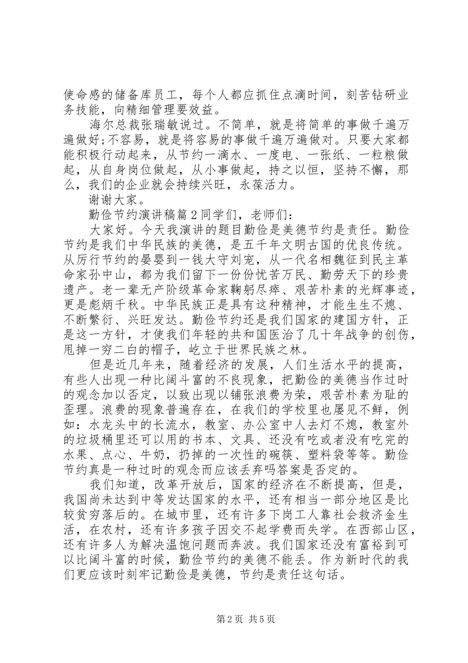 勤俭节约演讲稿范文_第2页