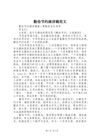 勤俭节约演讲稿范文