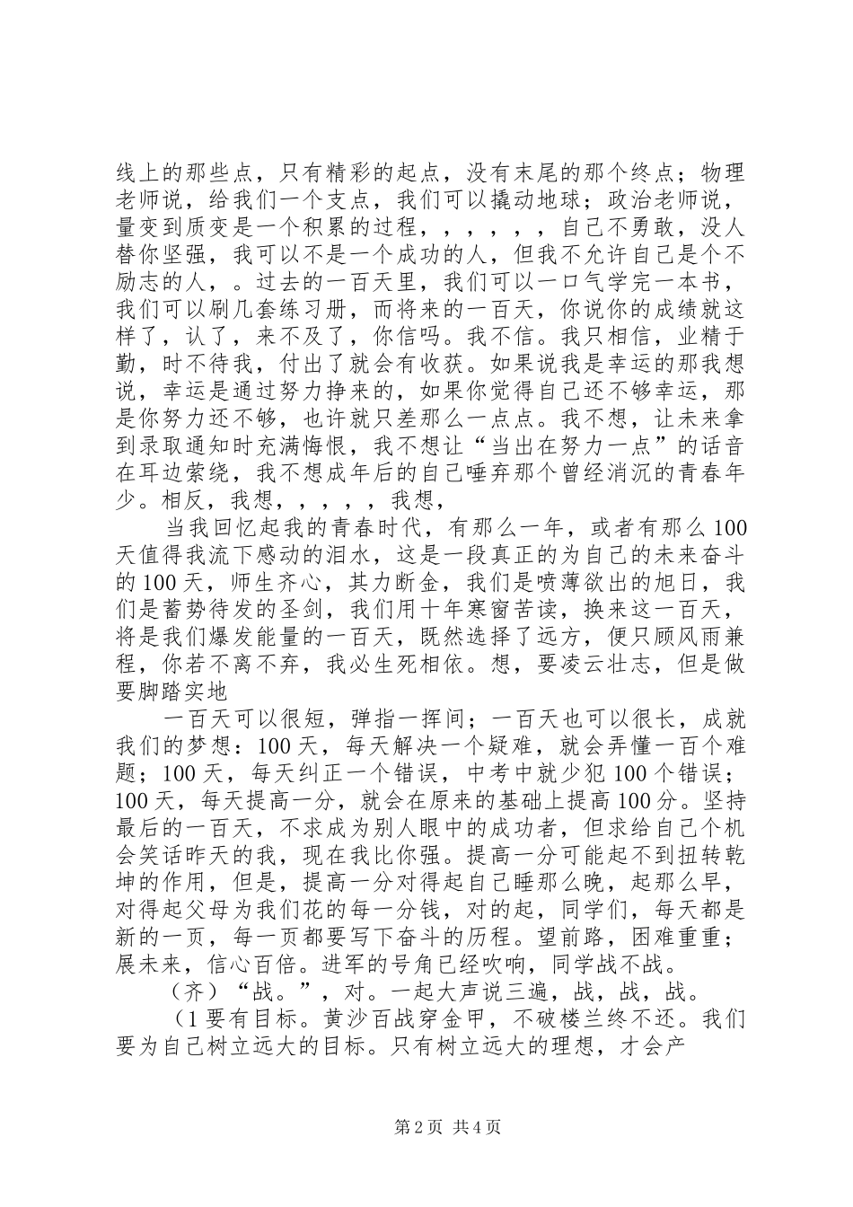 百日誓师演讲稿123_第2页