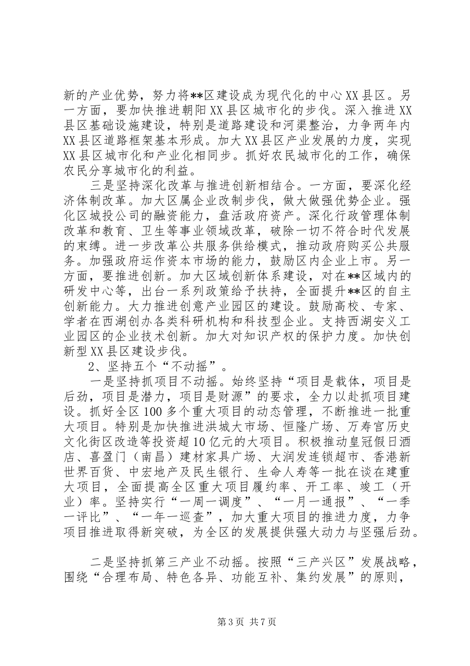 全区经济形势分析会上的讲话_第3页