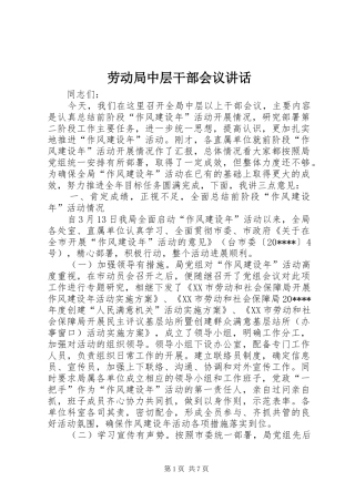 劳动局中层干部会议讲话