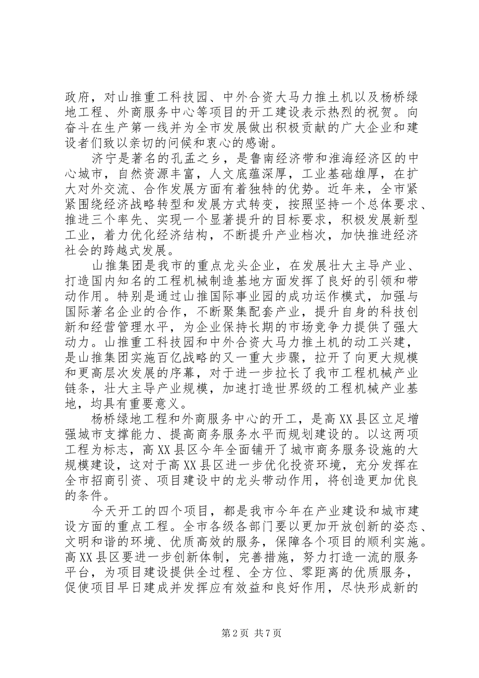 领导在仪式上的讲话稿_第2页