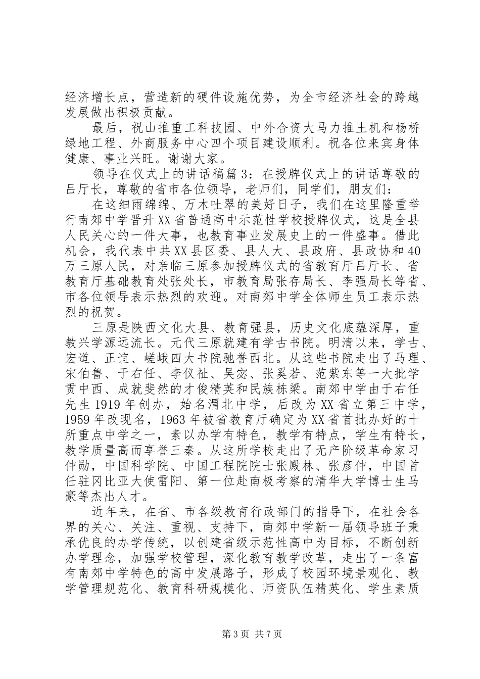 领导在仪式上的讲话稿_第3页