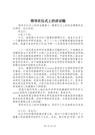 领导在仪式上的讲话稿