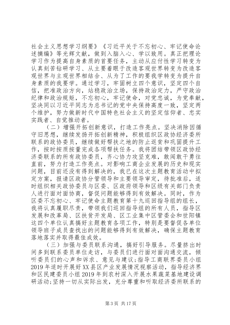 在对照党章党规找差距专题会议上的发言提纲_第3页