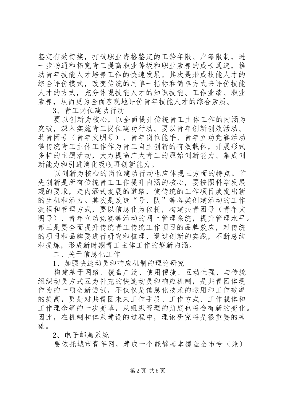 共青团委员会会议讲话_第2页