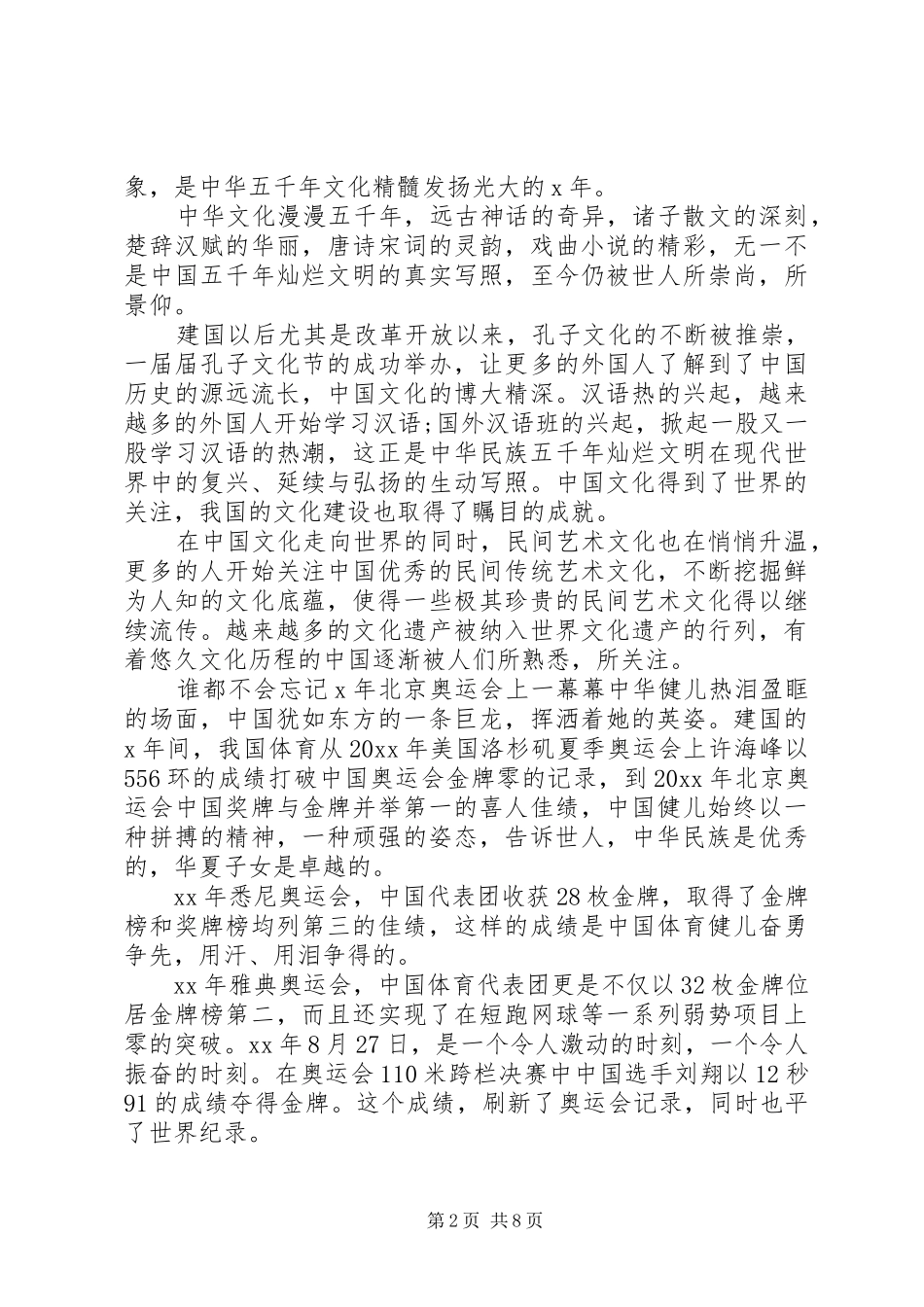 学校国庆节演讲稿范文3篇（1）_第2页