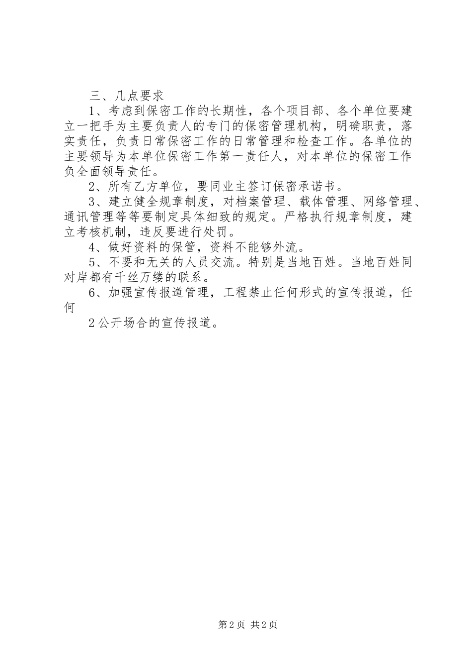 在保密工作专题会议的讲话_第2页