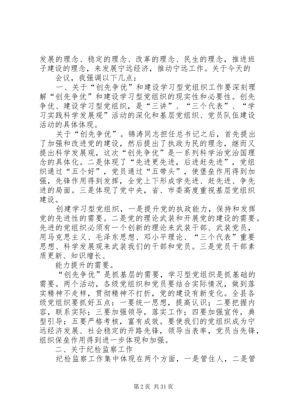 经典党务工作讲话_第2页