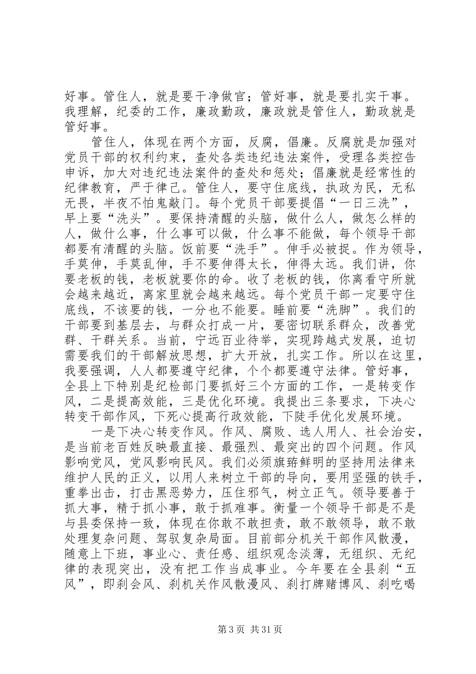 经典党务工作讲话_第3页