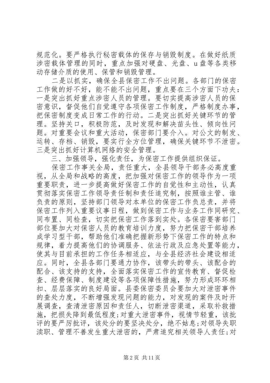 企业保密工作领导讲话3篇_第2页