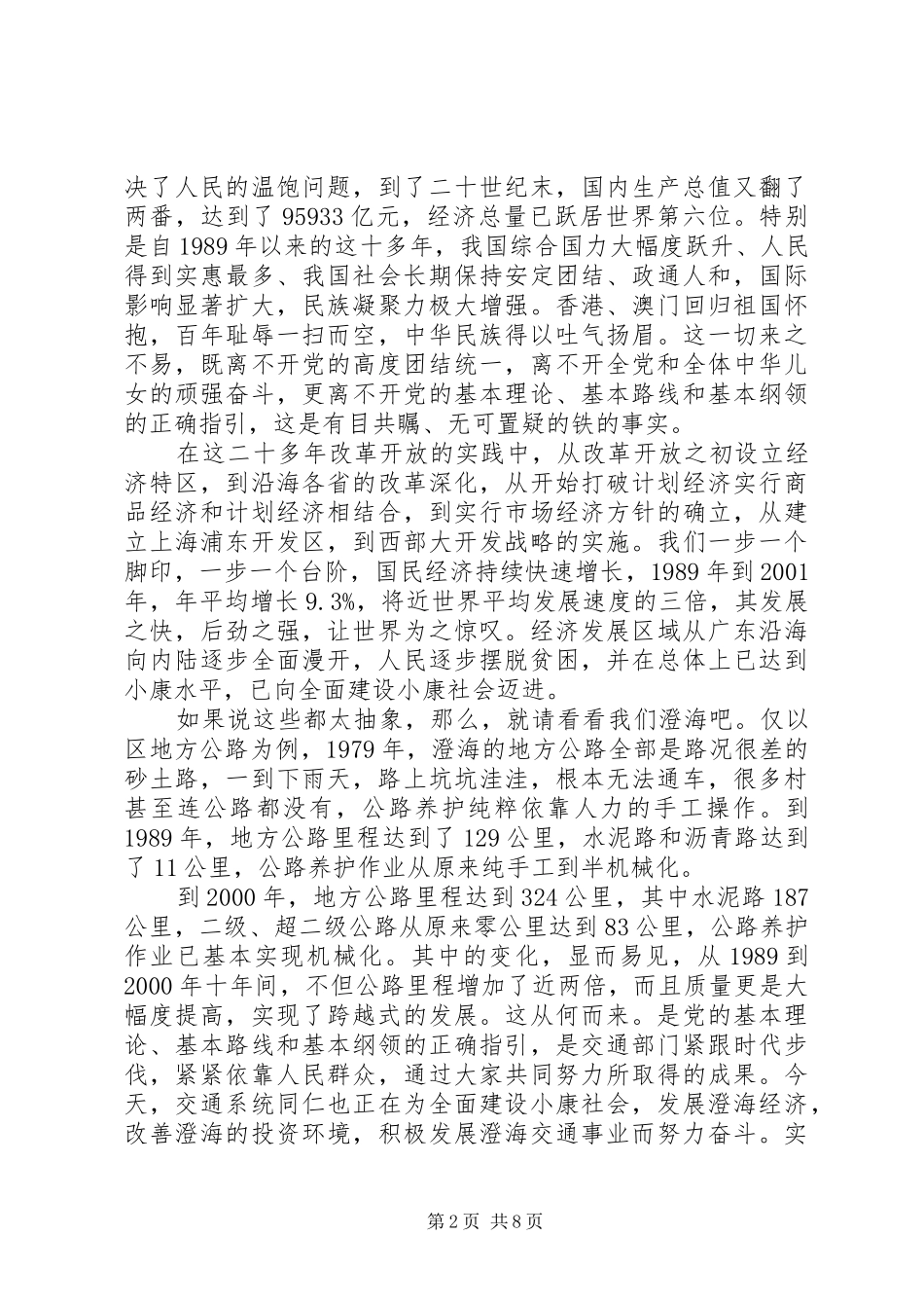 关于爱国的演讲稿精选_第2页