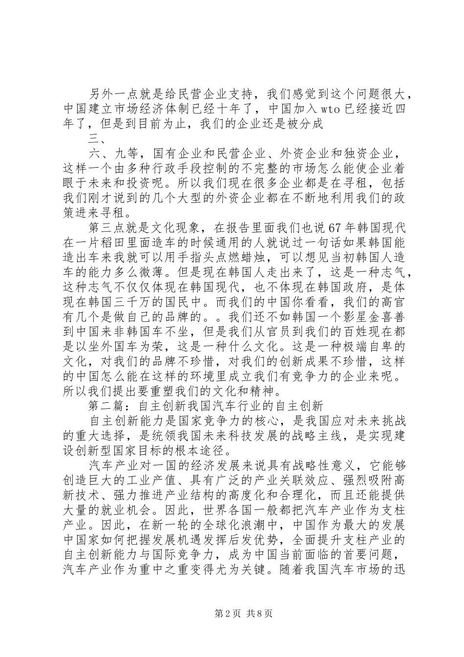 自主创新会议发言材料_第2页