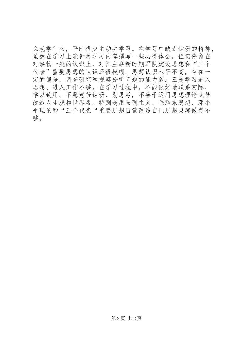 部队干部自律教育发言提纲(一)_第2页