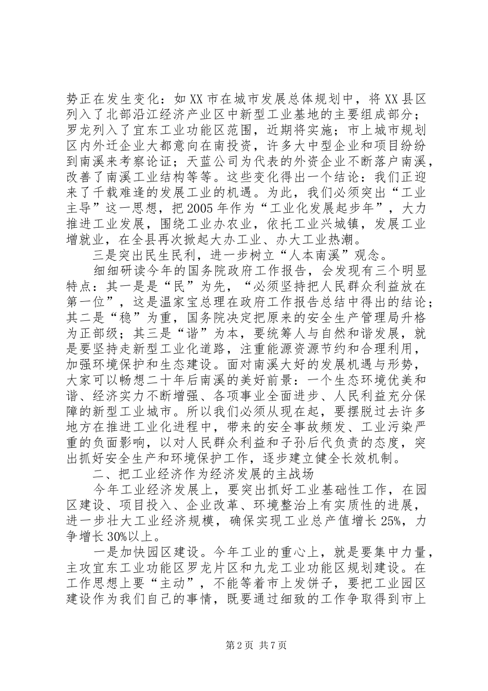 在工业招商外经贸会上的讲话(精)[五篇范文]_第2页