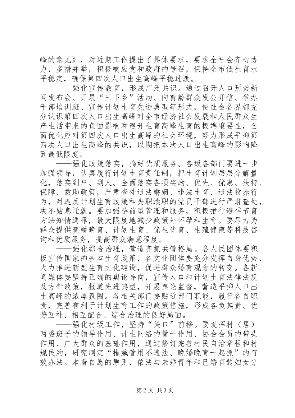 在平抑人口出生高峰会议上的讲话_第2页
