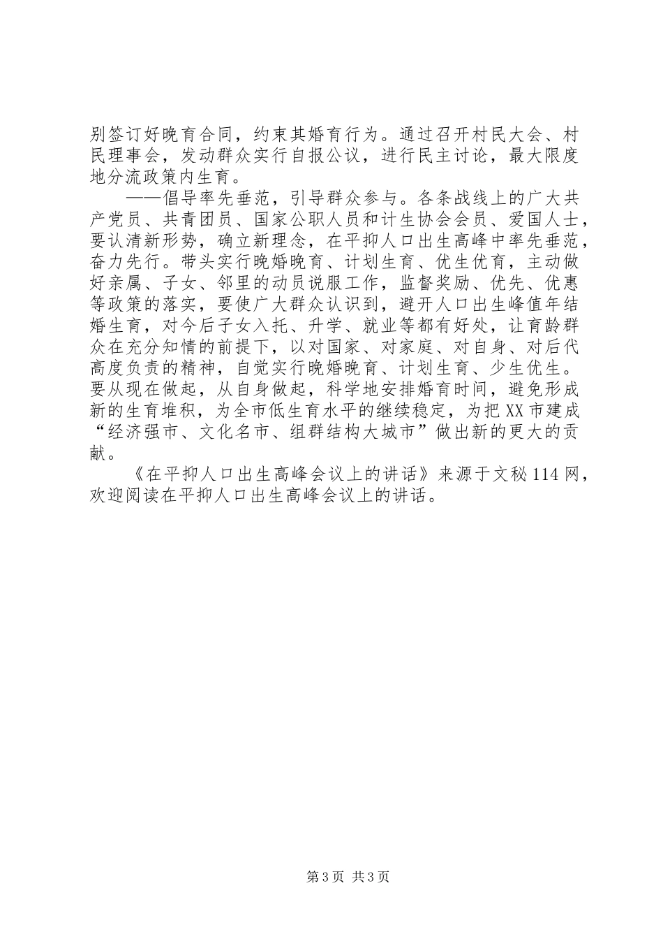 在平抑人口出生高峰会议上的讲话_第3页