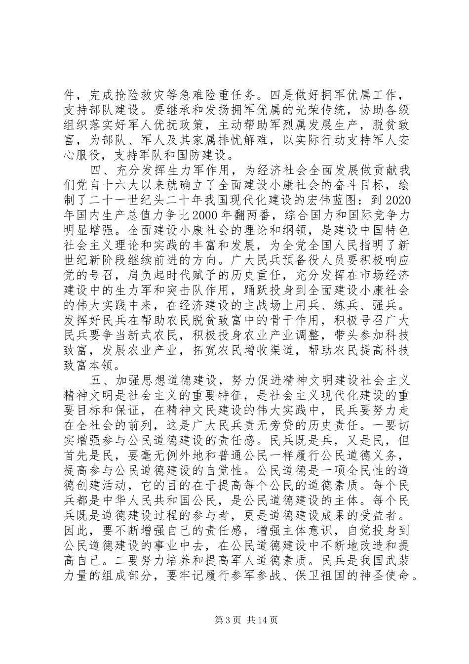街道基干民兵点验大会讲话稿_第3页