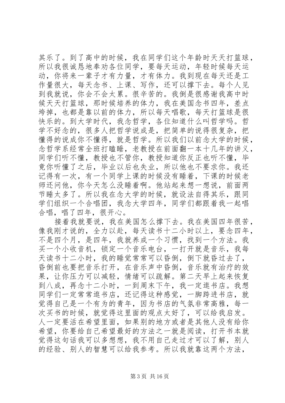 学校园公益演讲(二)_第3页