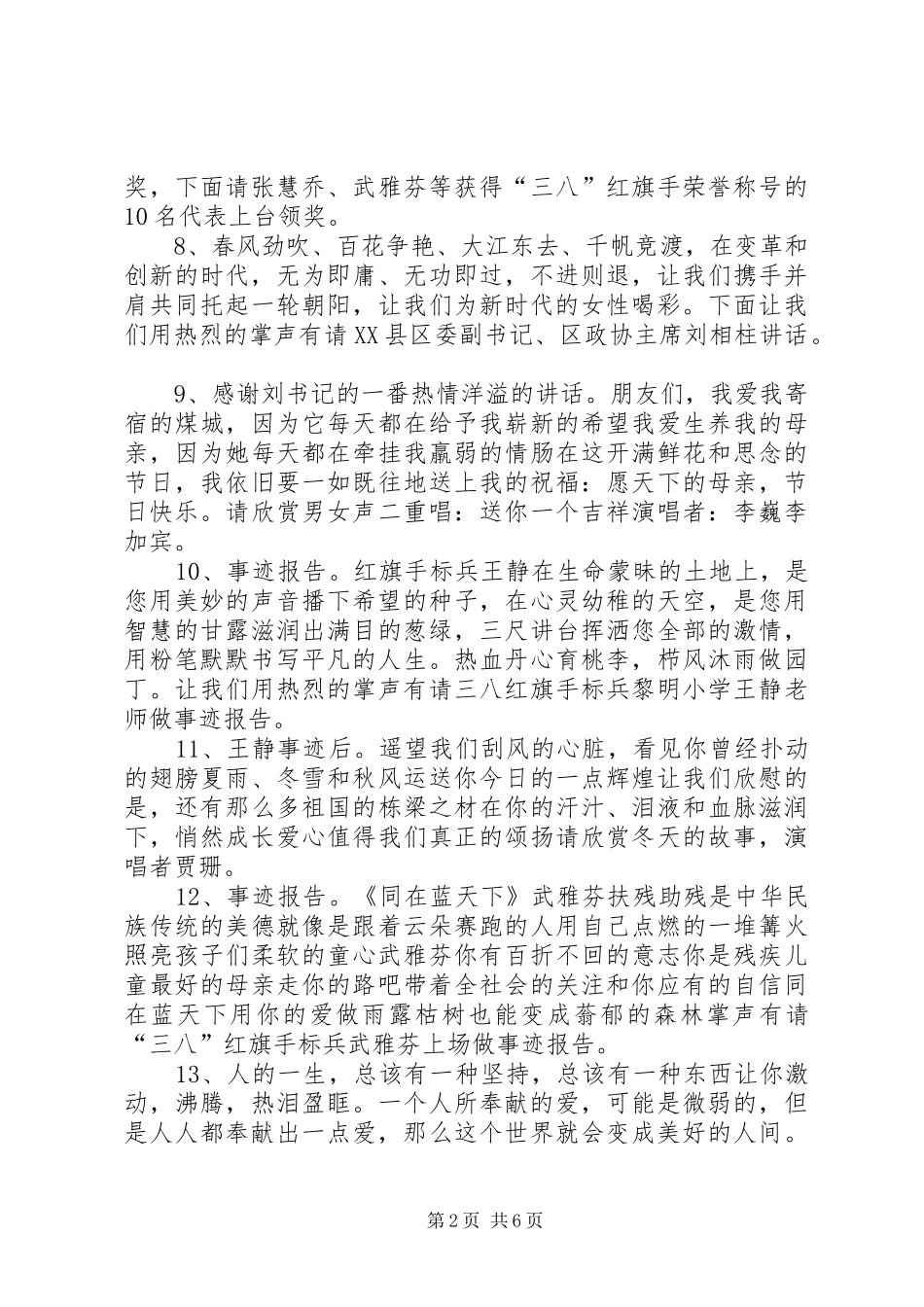 关于三八妇女节主持词_第2页