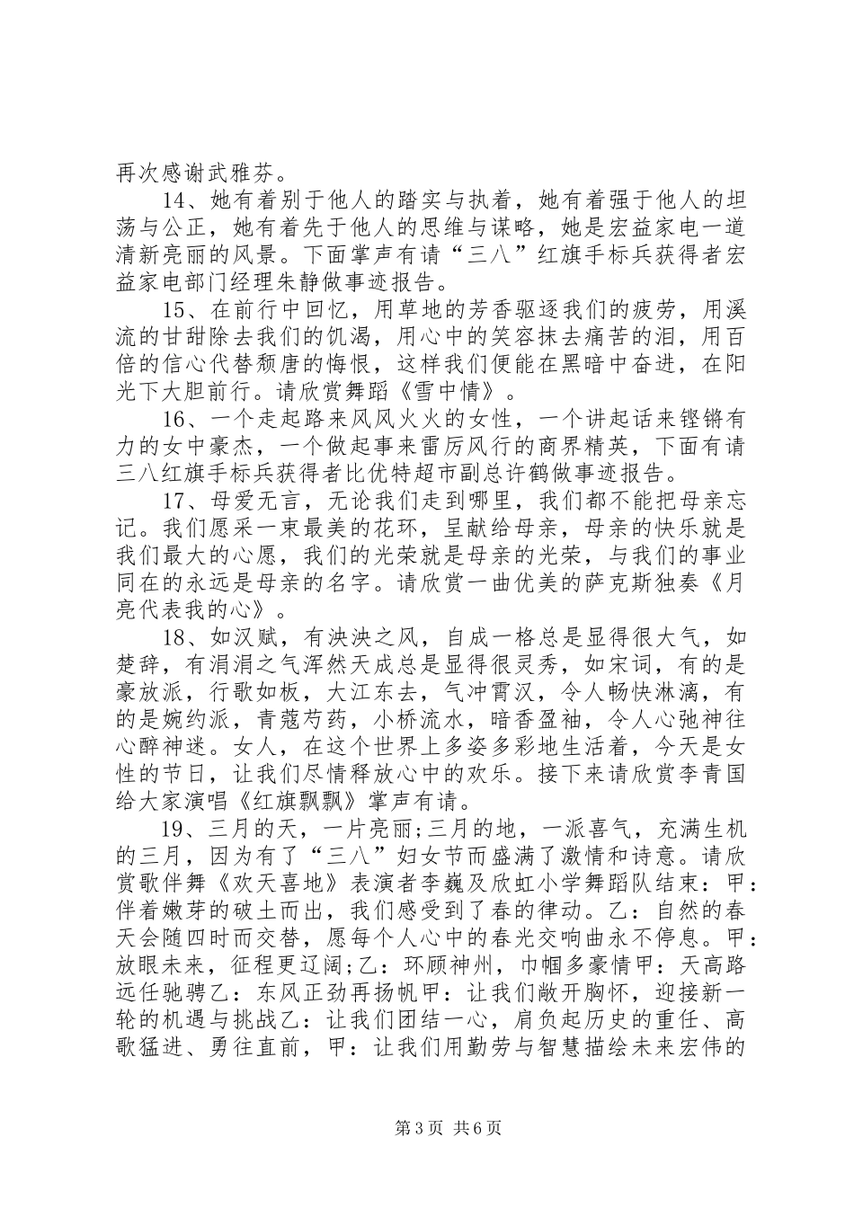 关于三八妇女节主持词_第3页