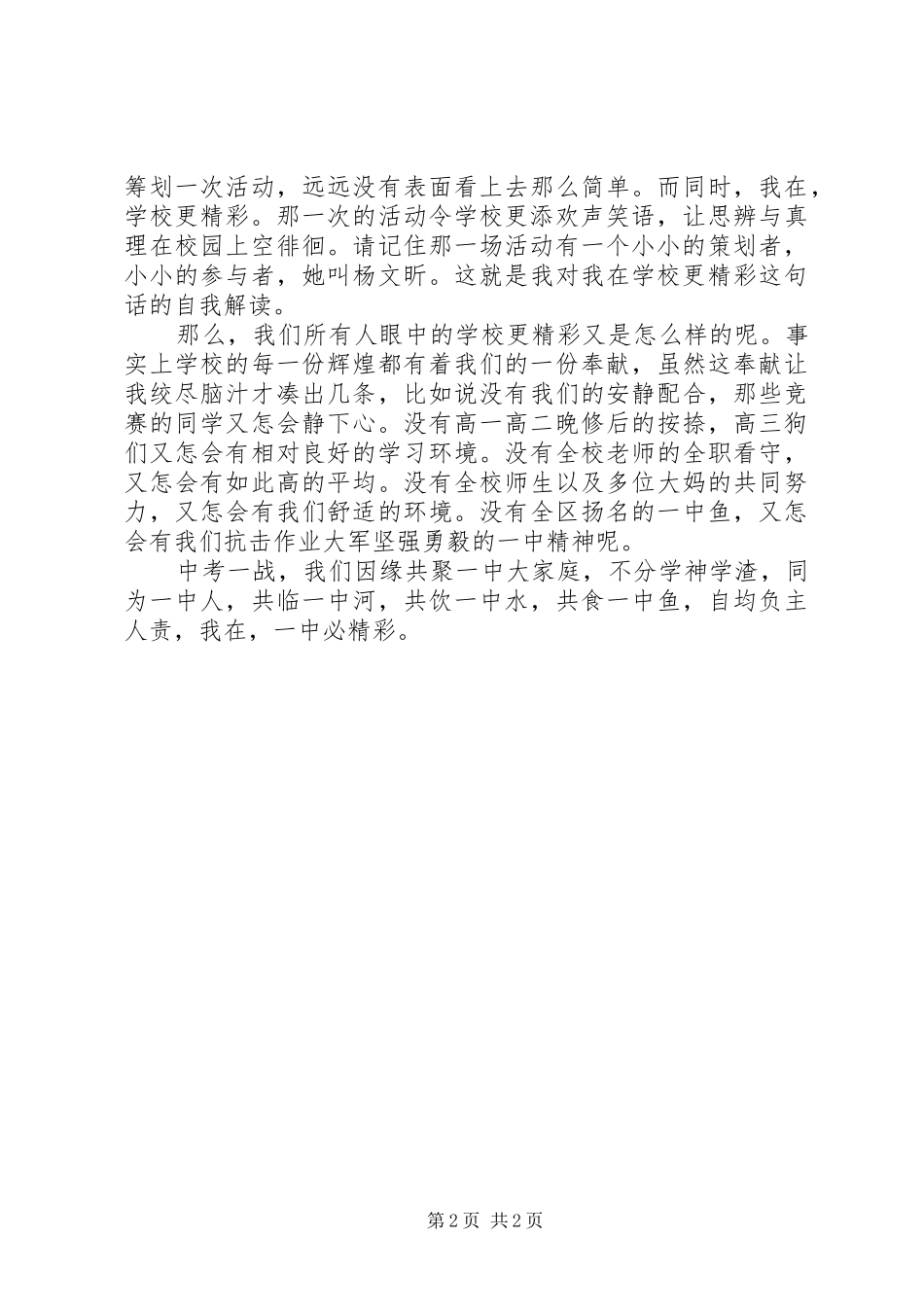 学校更精彩演讲稿_第2页