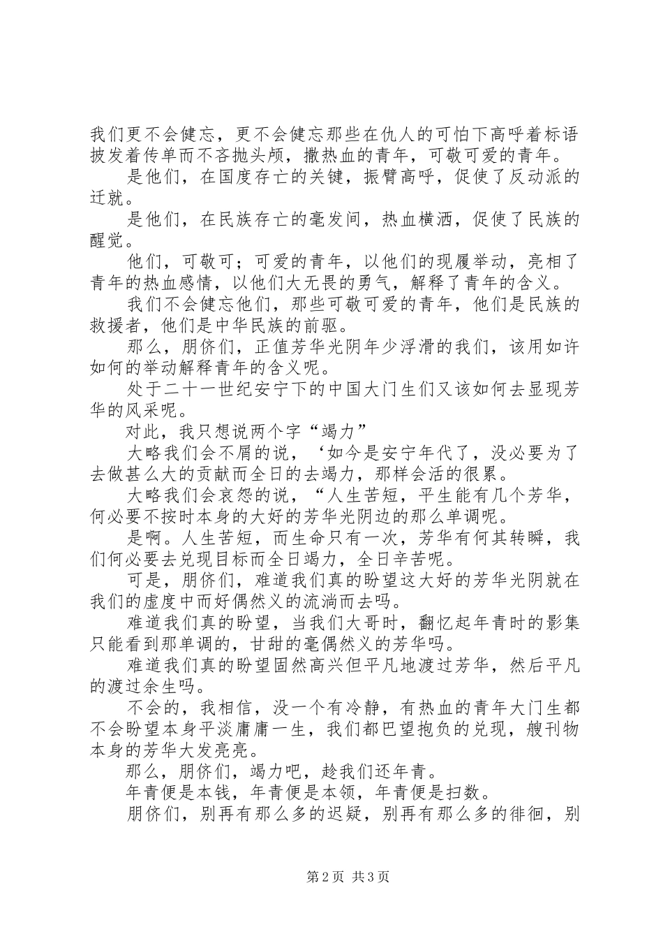 纪念一二九运动的演讲稿范文_第2页