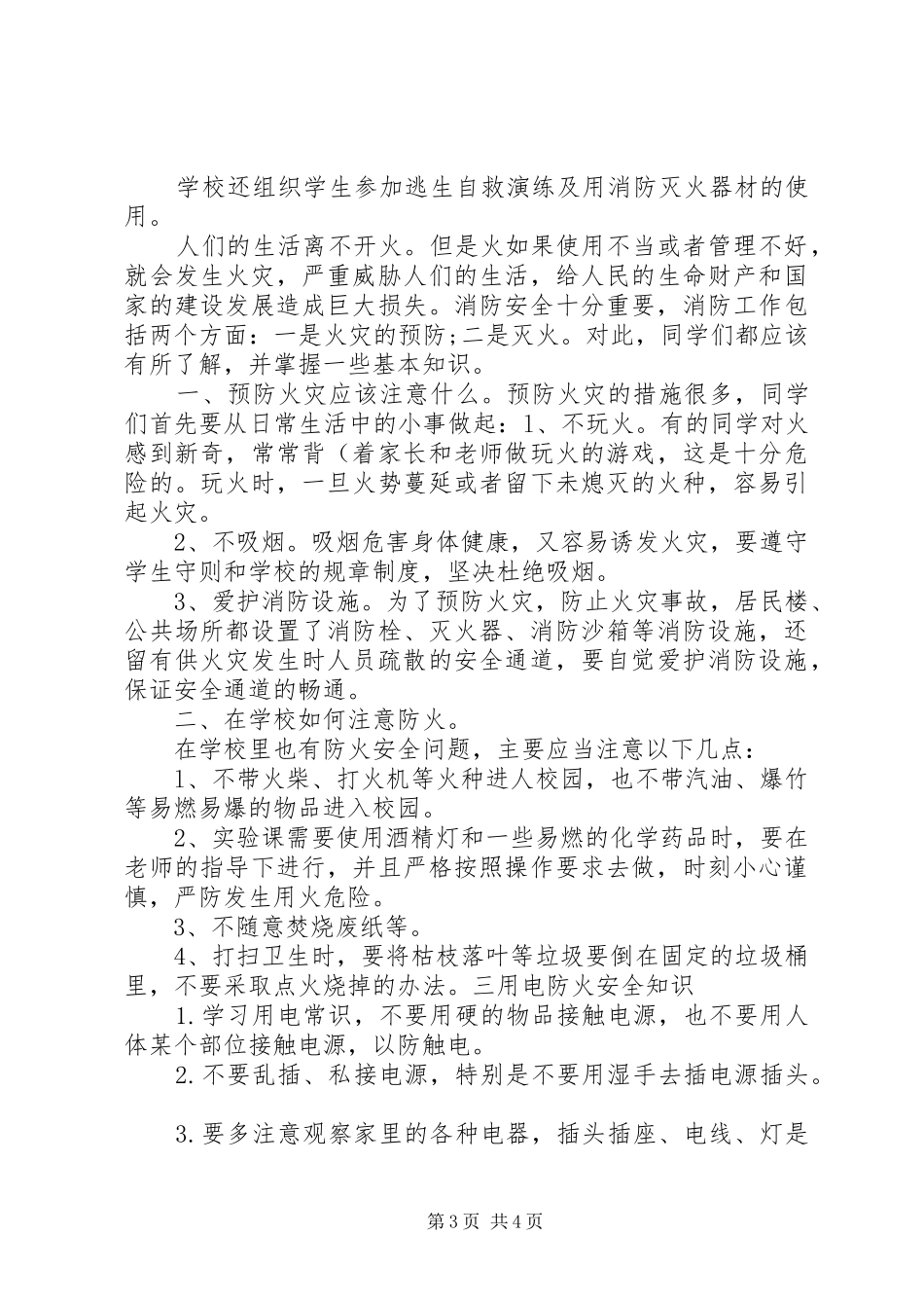 消防培训会上的领导讲话稿_第3页