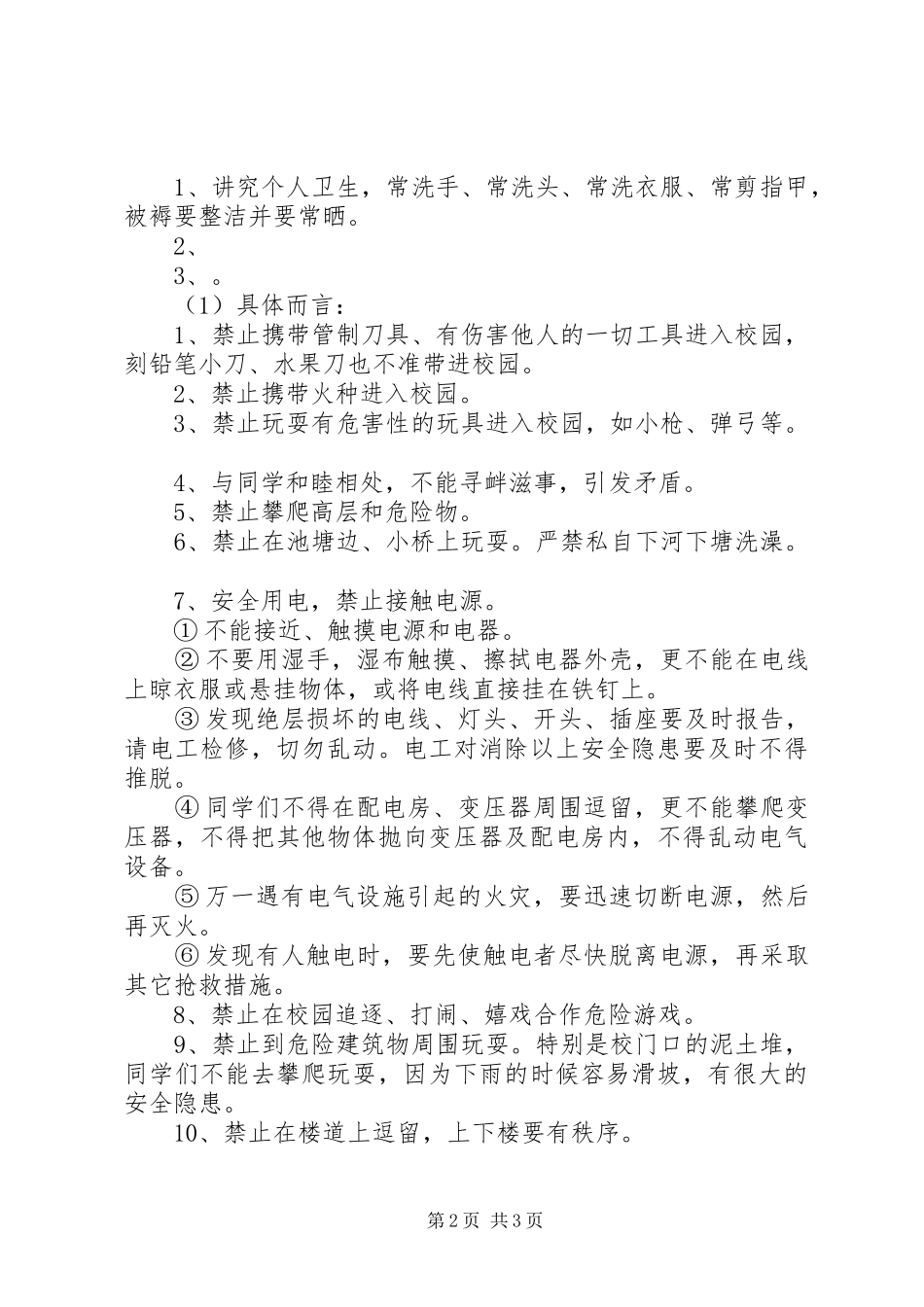 安全教育校长讲话稿(二)_第2页