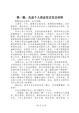 第一篇：先进个人表态发言发言材料