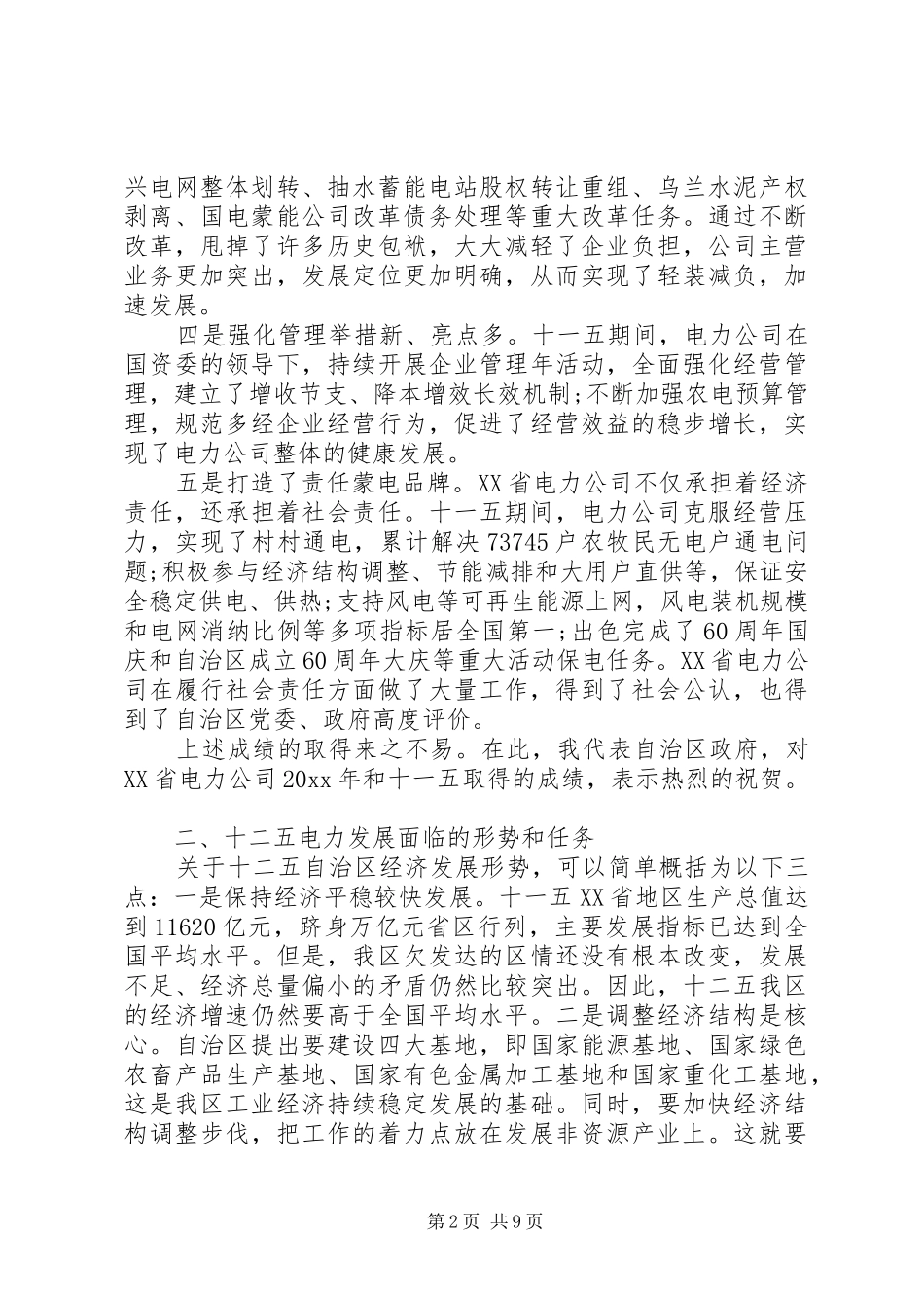 政府领导在企业活动上的讲话_第2页