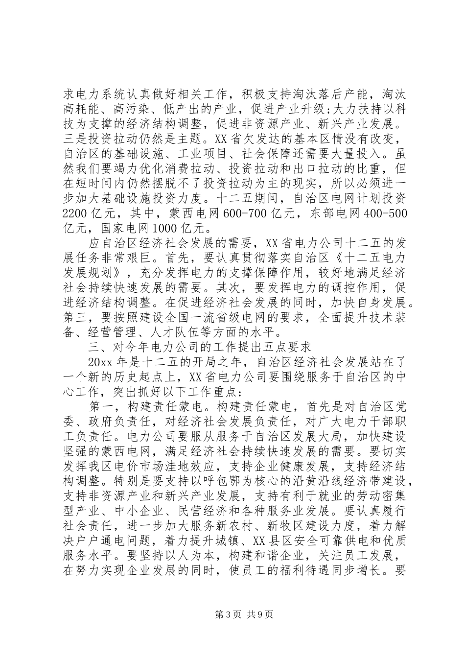 政府领导在企业活动上的讲话_第3页