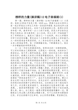 榜样的力量(演讲稿)12电子曲福娟(1)