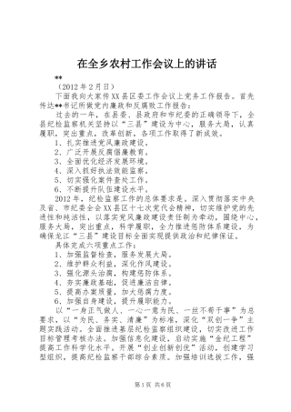 在全乡农村工作会议上的讲话