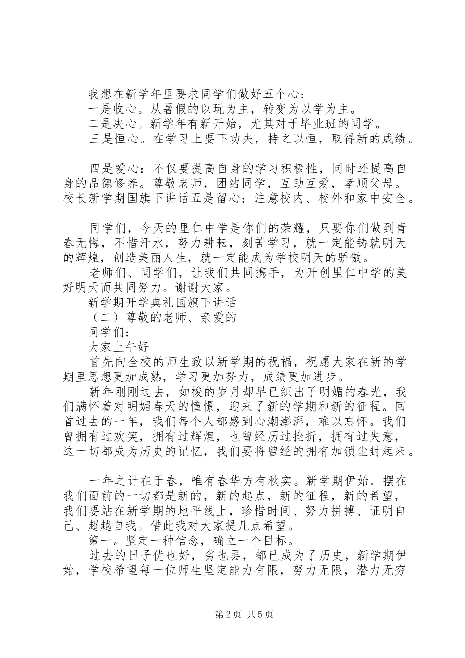 新学期开学典礼国旗下讲话_第2页