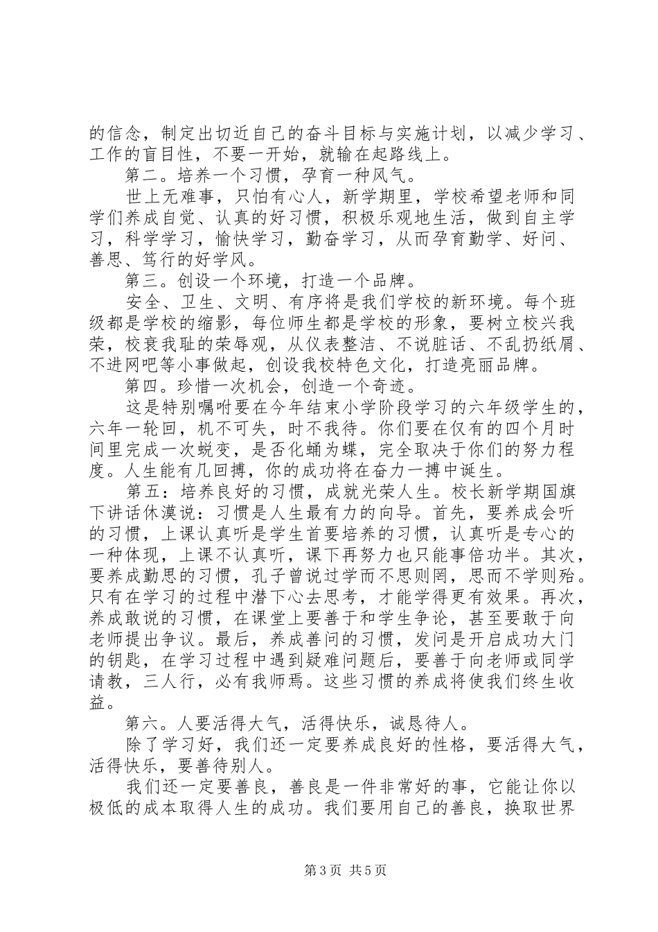 新学期开学典礼国旗下讲话_第3页