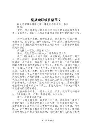 副处竞职演讲稿范文
