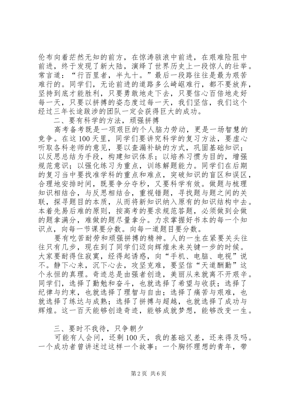 百日誓师大会级部主任发言稿_第2页