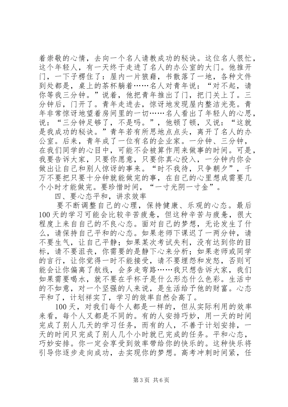 百日誓师大会级部主任发言稿_第3页