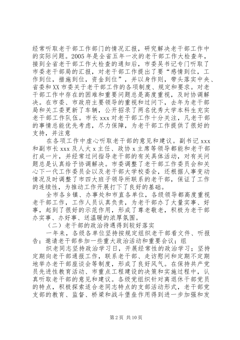 组织部长在全市人才工作会议上的讲话_第2页