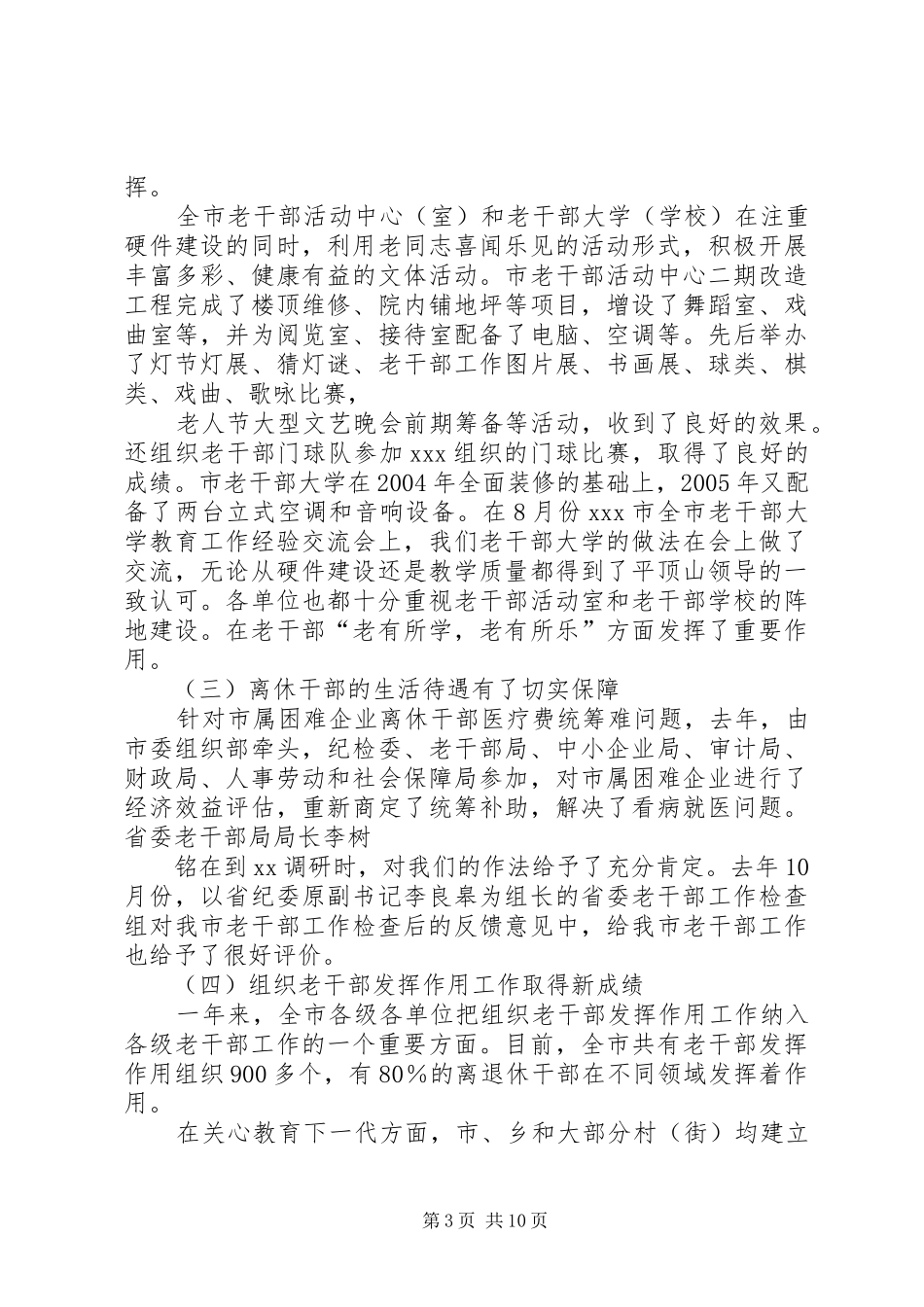 组织部长在全市人才工作会议上的讲话_第3页