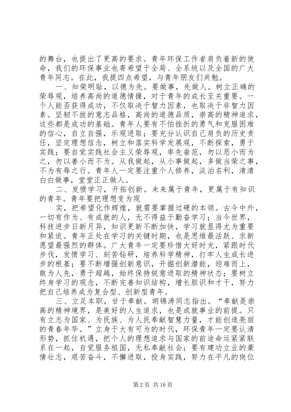 祝光耀同志对青年讲话_第2页