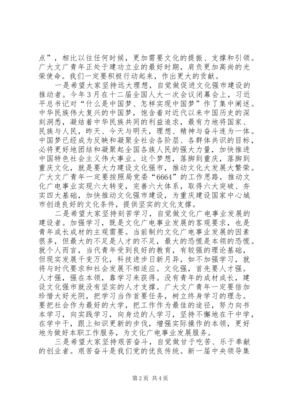 五四庆祝表彰大会领导讲话稿_第2页