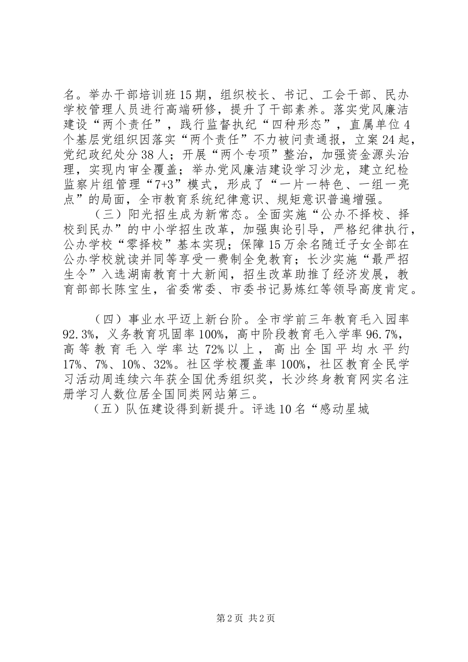 市教育局党委书记XX年全市教育工作会议发言稿_第2页