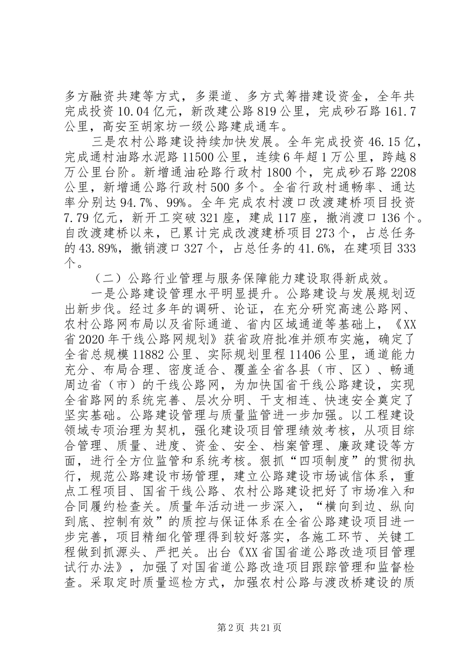 公路局局长在全省公路工作会议上的讲话_第2页