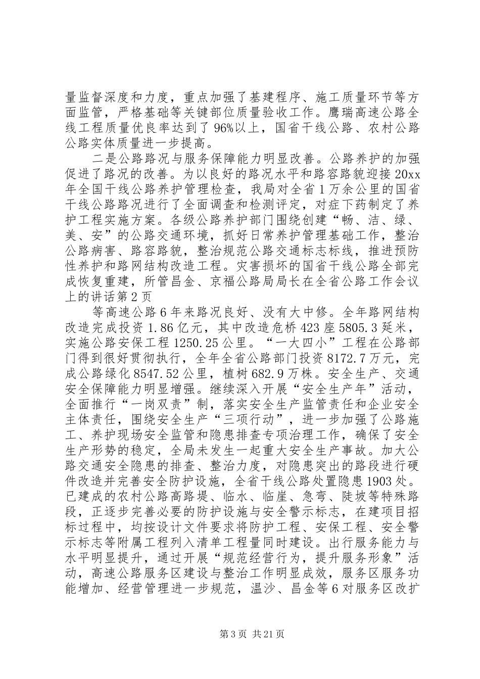 公路局局长在全省公路工作会议上的讲话_第3页