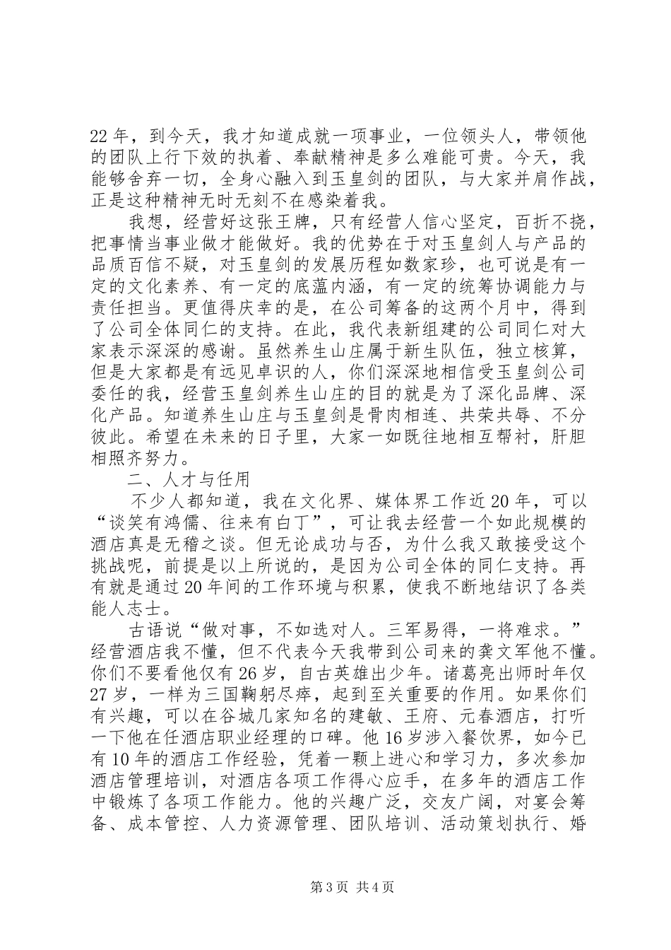公司旅游发言稿_第3页