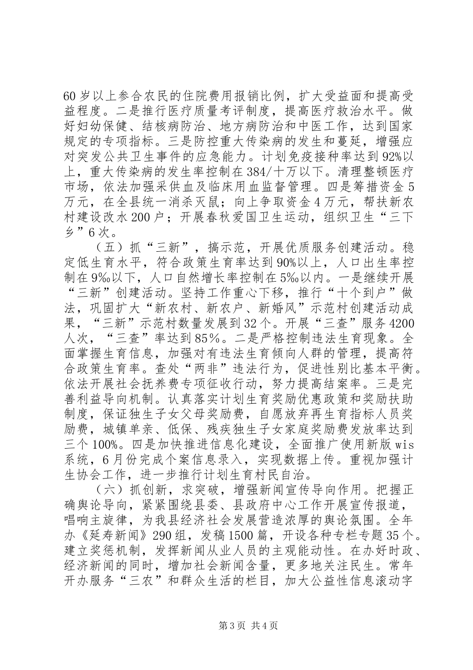 县经济和社会事业工作会议的讲话_第3页