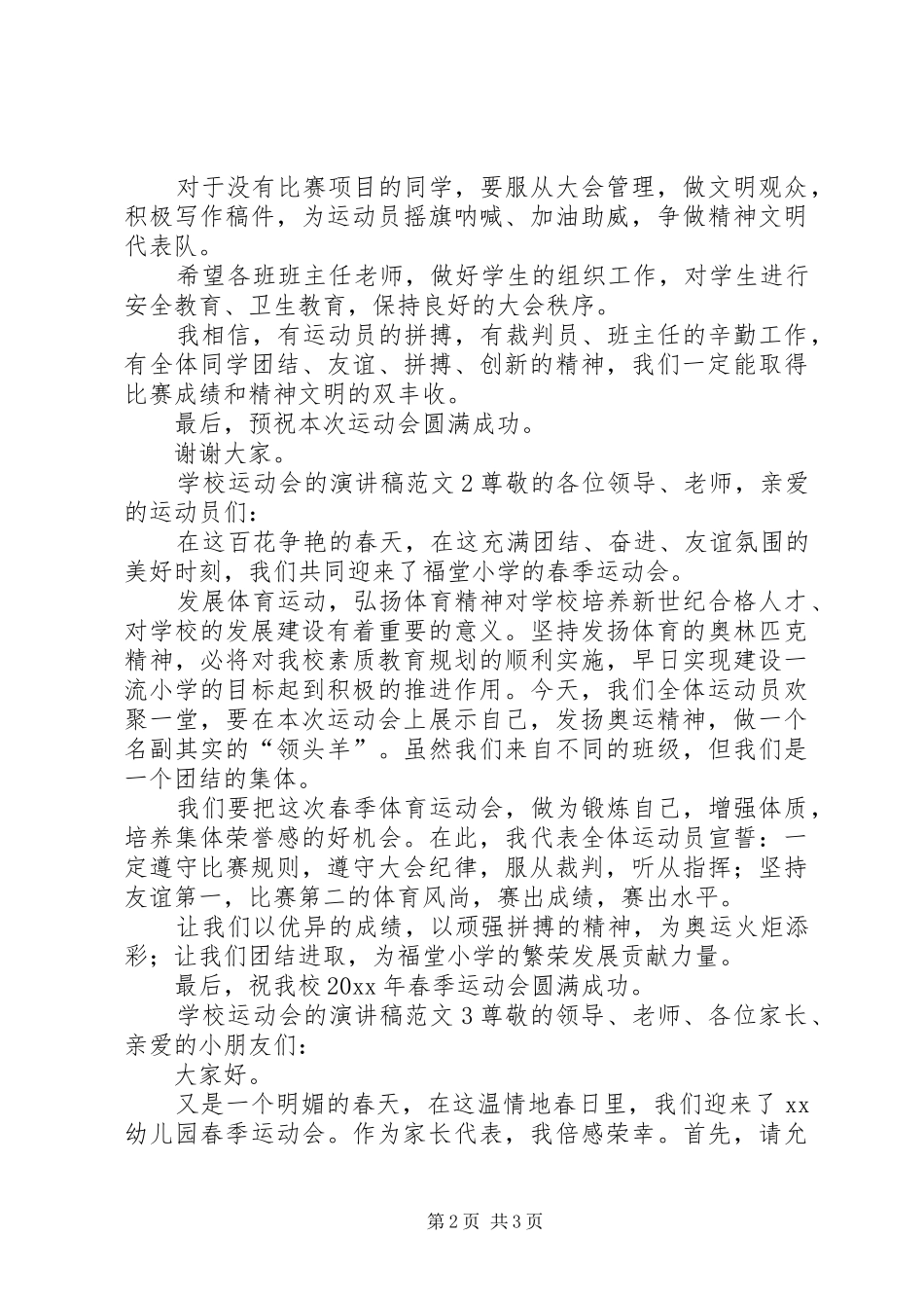 学校运动会的演讲稿范文_第2页