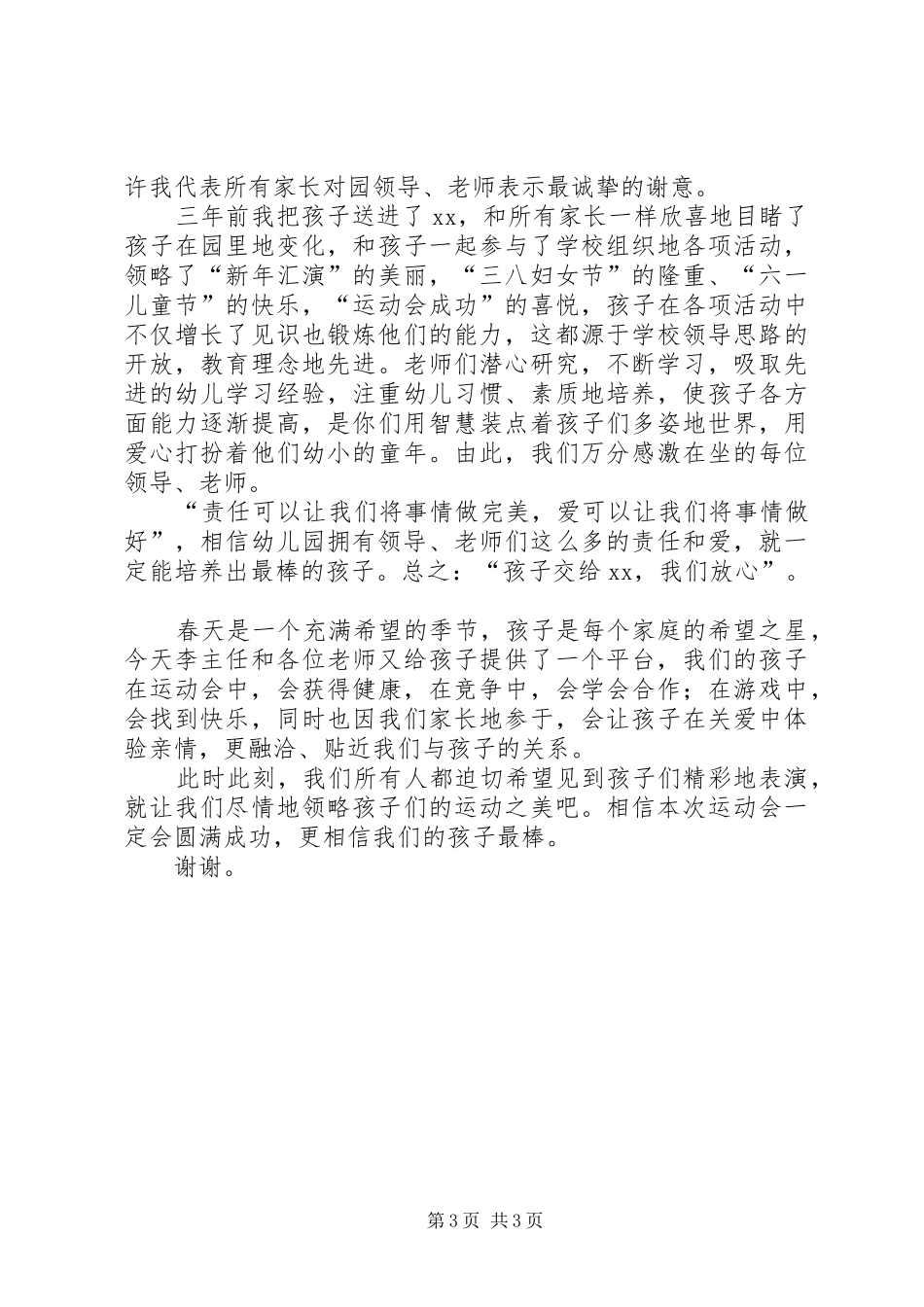 学校运动会的演讲稿范文_第3页